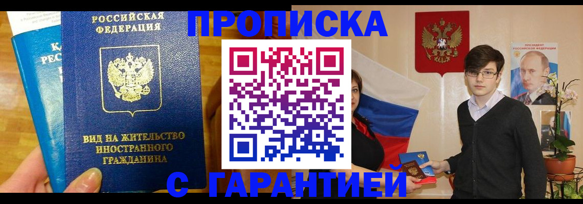 прописка для школы в Мариинске