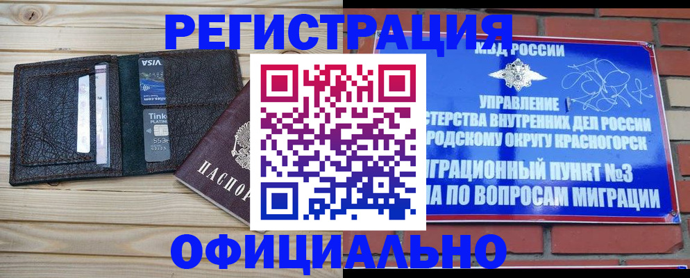купить прописку в Мариинске