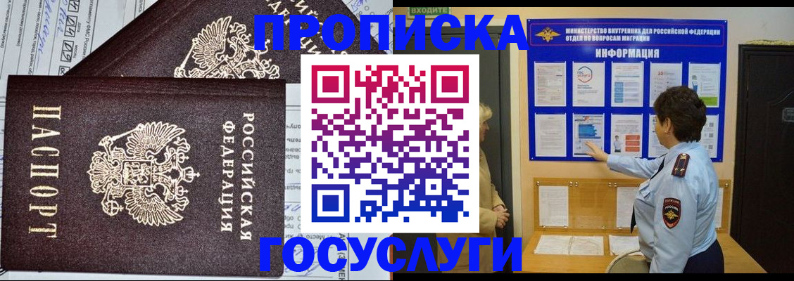 временная регистрация госуслуги в Мариинске