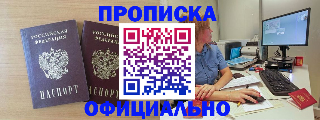 прописка гарантия в Мариинске