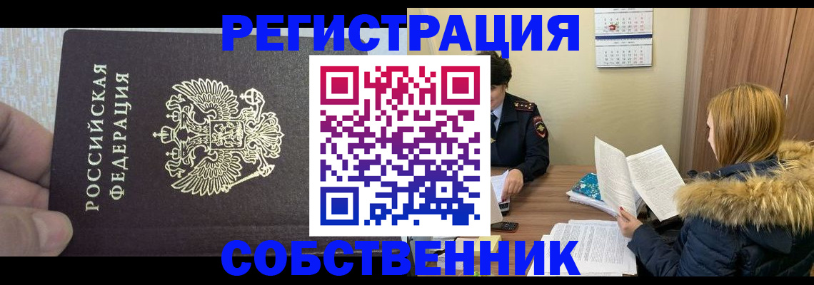 временная регистрация для всех в Мариинске
